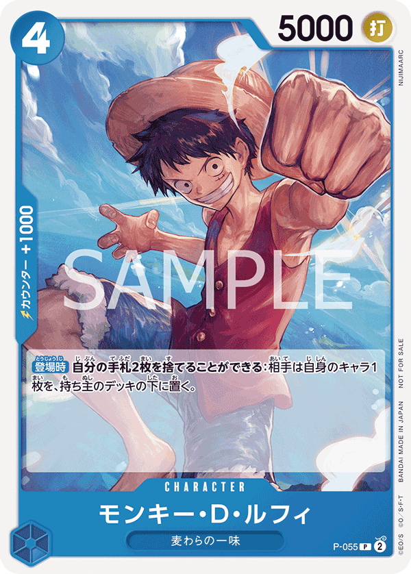 P-055 蒙其・D・魯夫