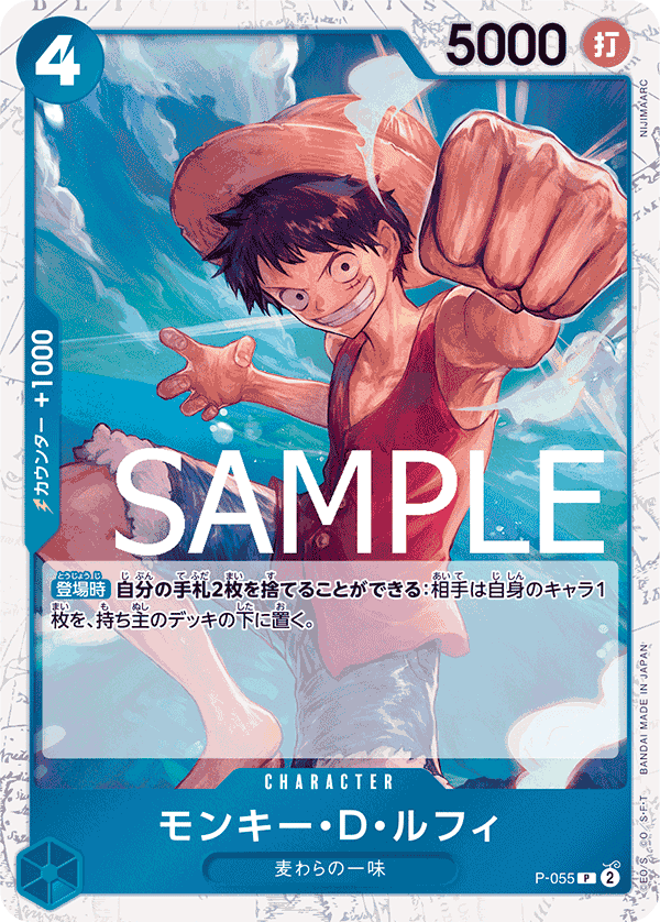 P-055 蒙其・D・魯夫