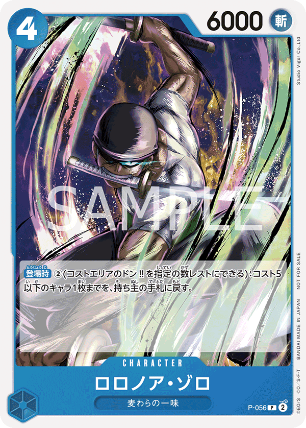 P-056 羅羅亞・索隆