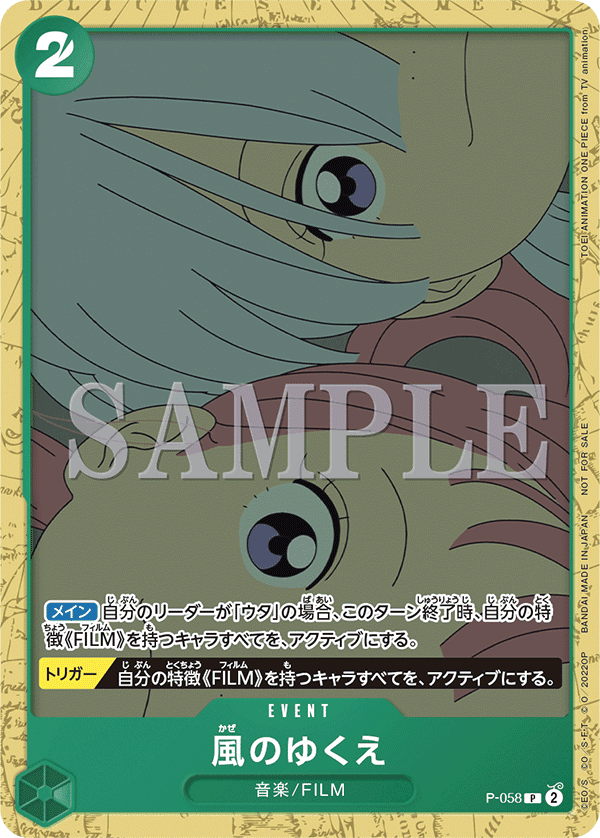 P-058 風之去向