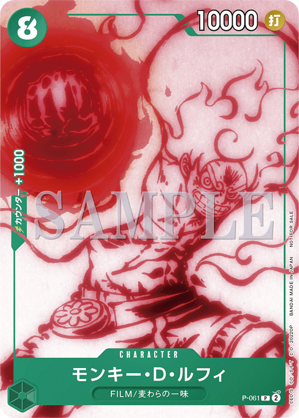 P-061 蒙其・D・魯夫