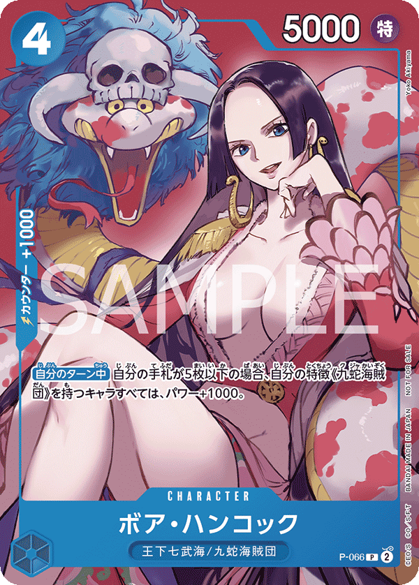 P-066 波雅・漢考克