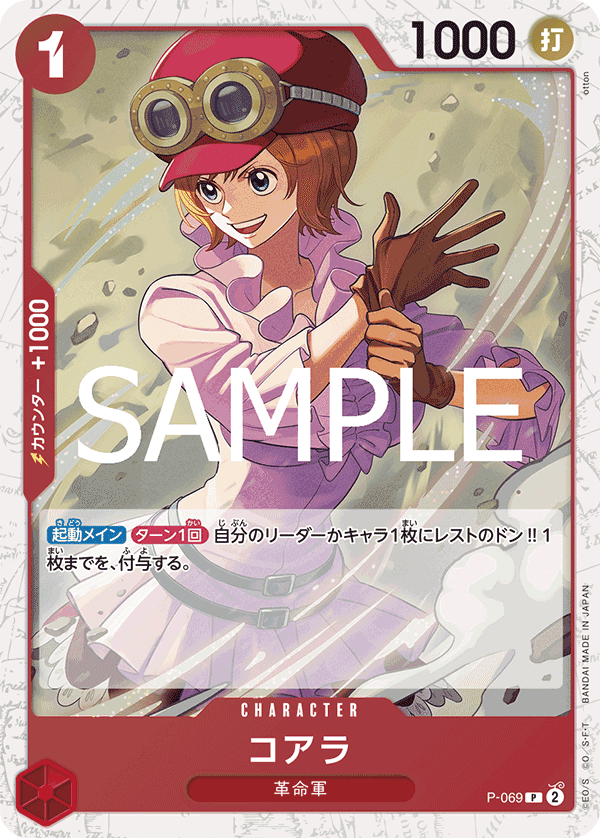 P-069 可亞拉