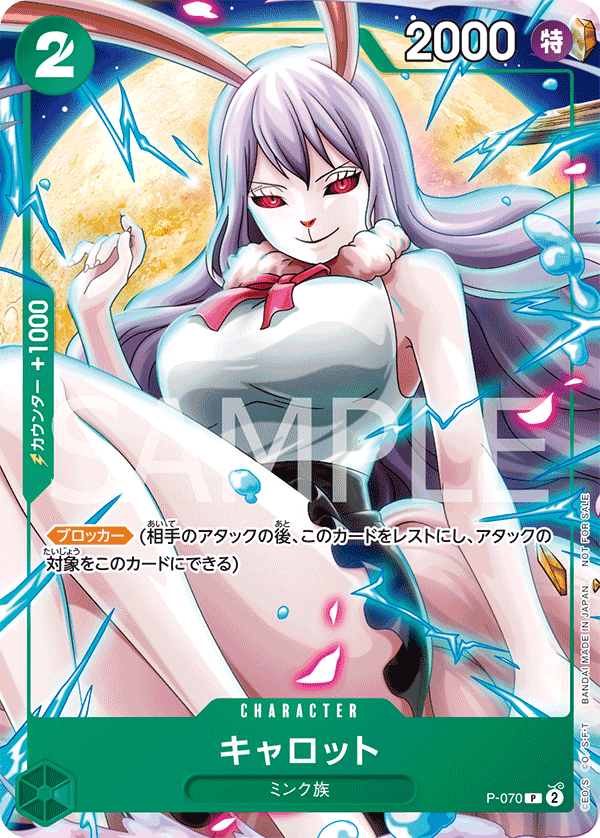 P-070 凱洛特