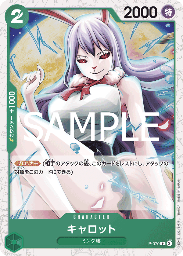 P-070 凱洛特