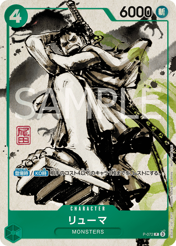 P-072 龍馬