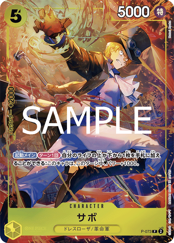 P-073 薩波