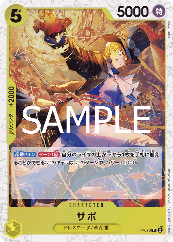 P-073 薩波