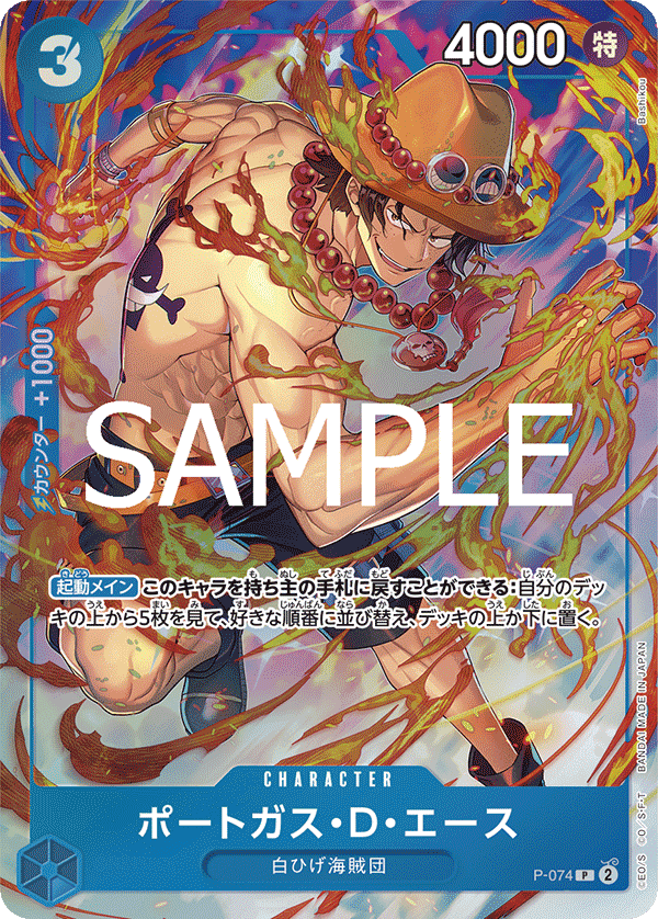 P-074 波特卡斯・D・艾斯