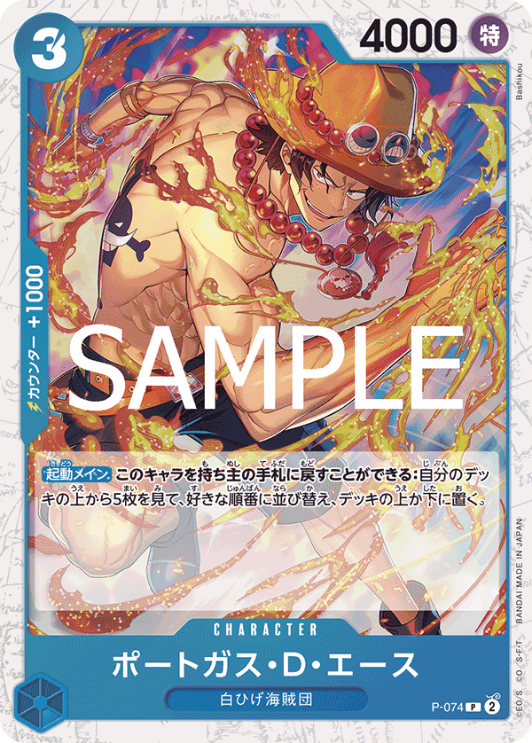 P-074 波特卡斯・D・艾斯