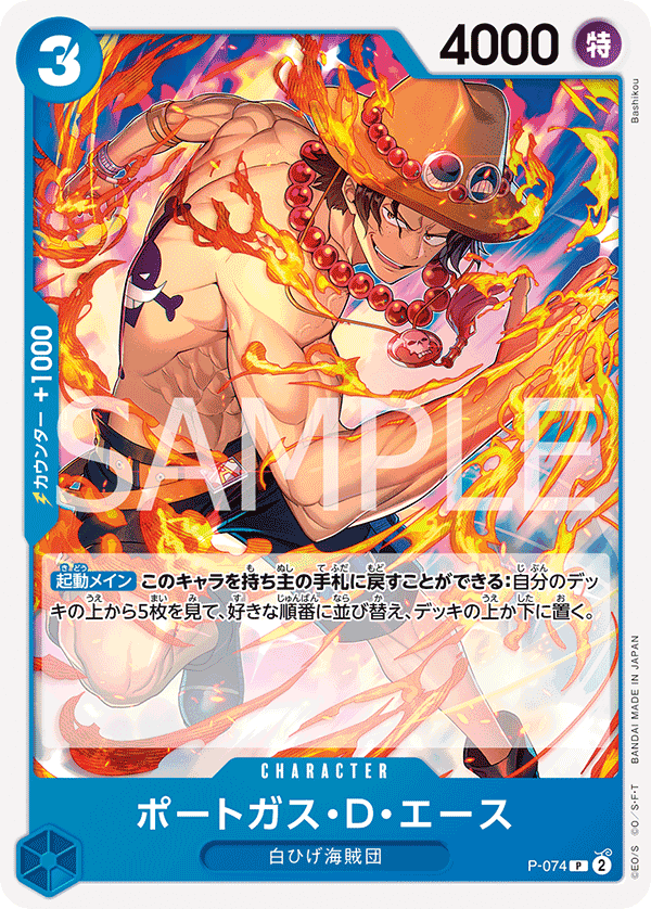 P-074 波特卡斯・D・艾斯