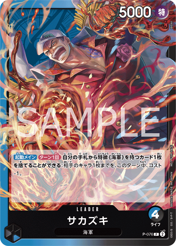 P-076 盃