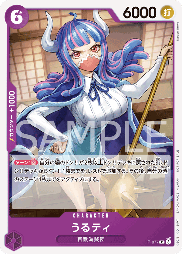 P-077 烏爾蒂