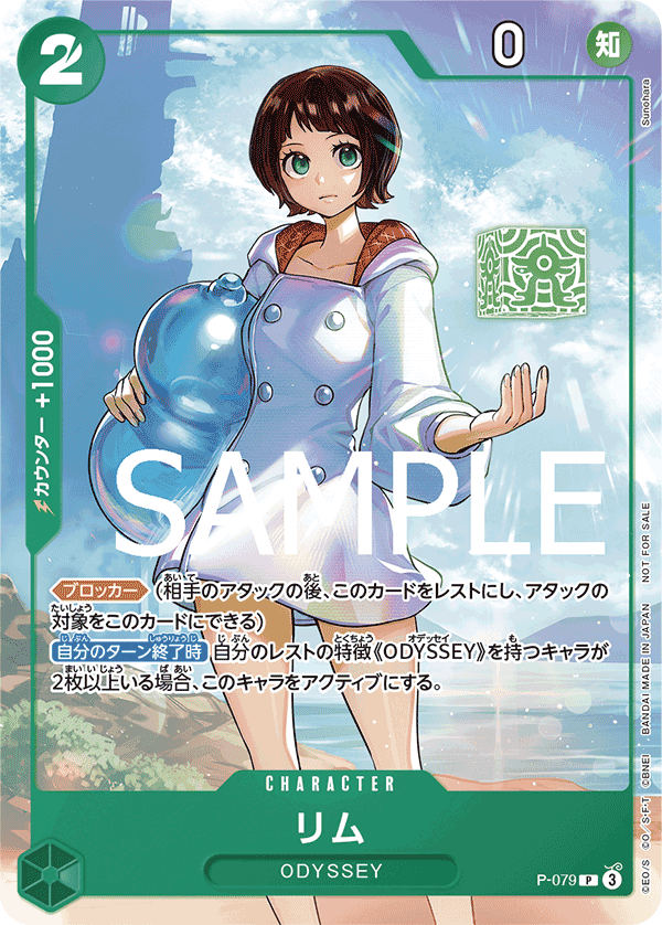 P-079 莉姆