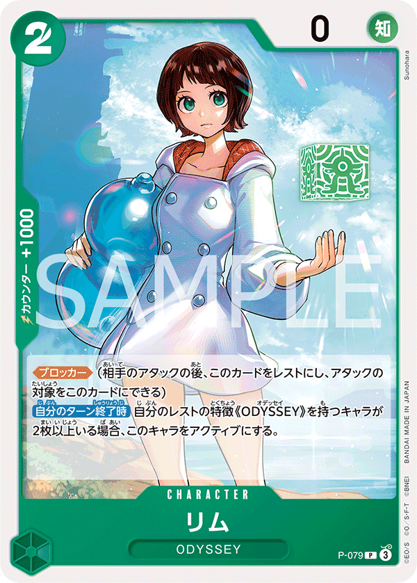 P-079 莉姆