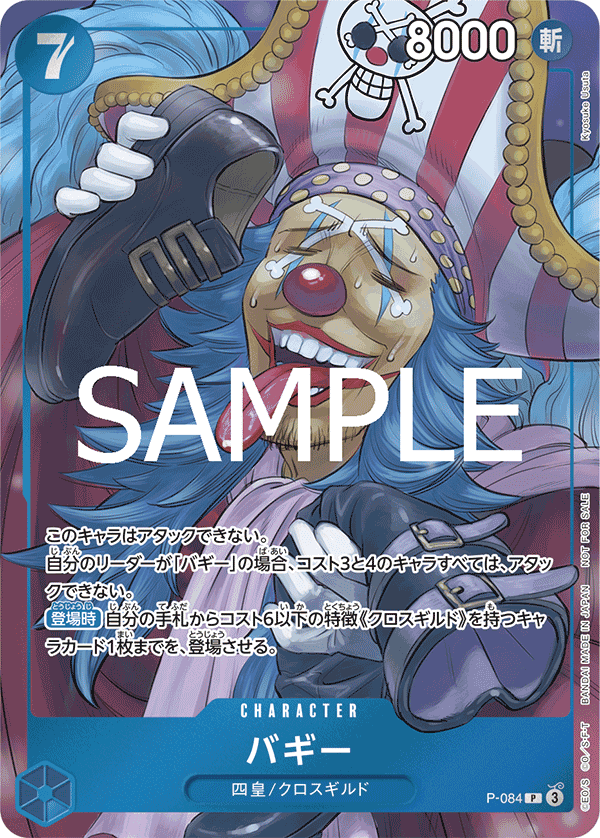 P-084 巴其