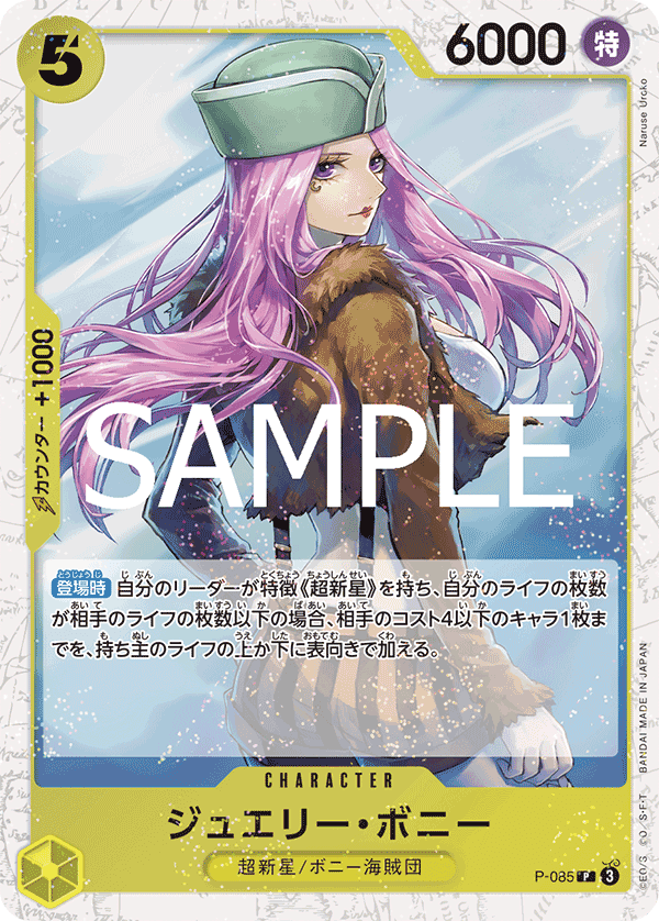 P-085 珠寶・波妮