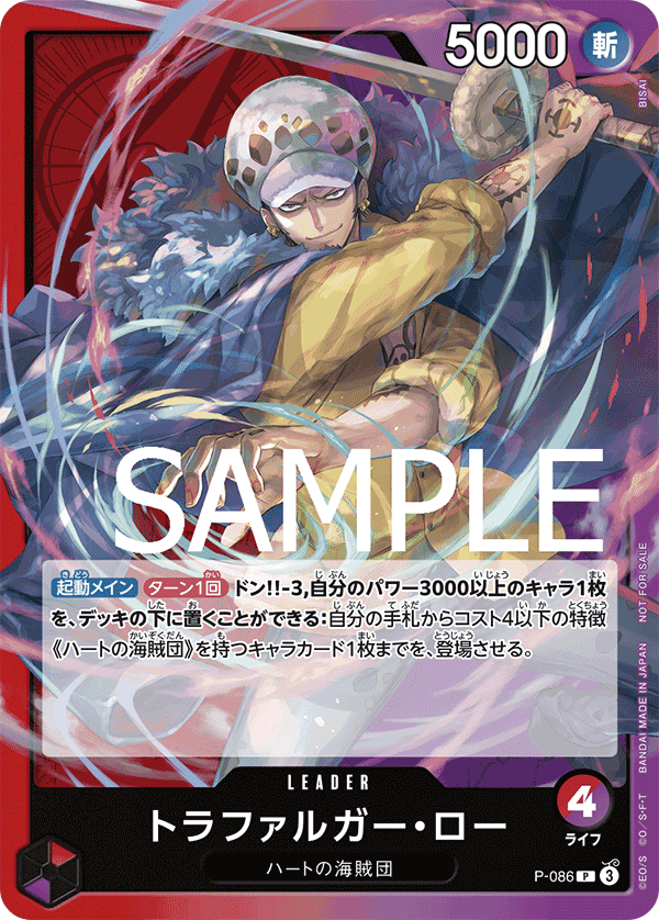 P-086 托拉法爾加・羅