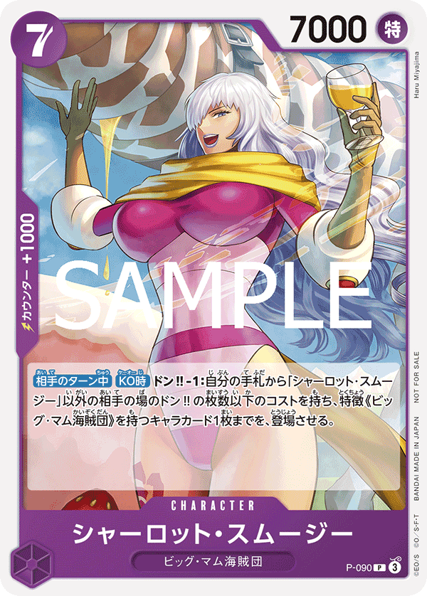 P-090 夏洛特・斯姆吉