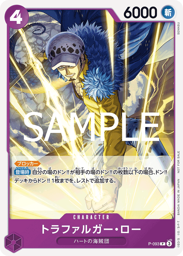 P-093 托拉法爾加・羅