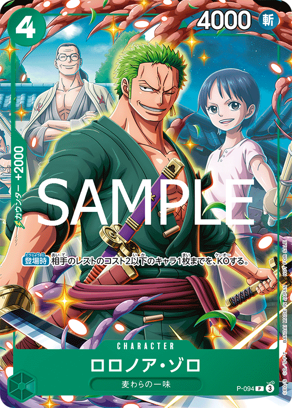 P-094 羅羅亞・索隆