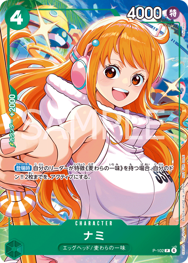 P-102 娜美