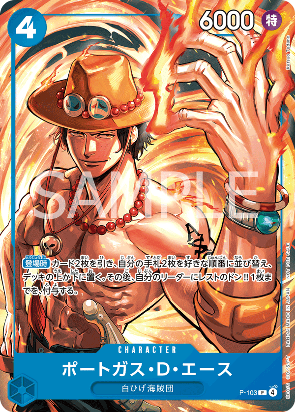 P-103 波特卡斯・D・艾斯