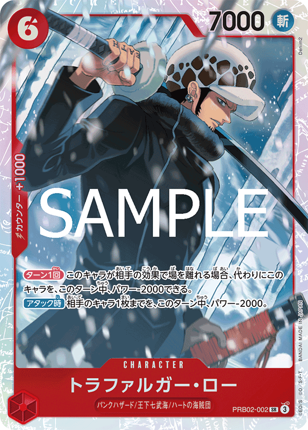 PRB02-002 托拉法爾加・羅