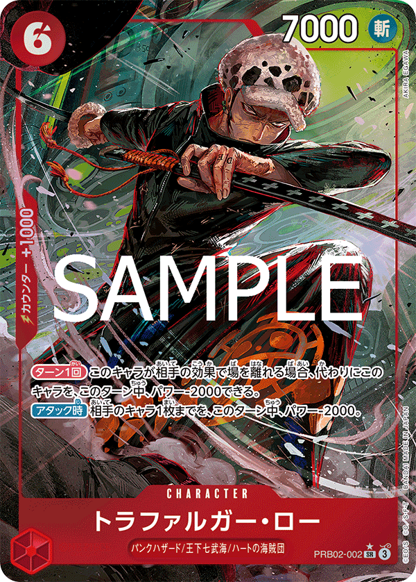 PRB02-002 托拉法爾加・羅