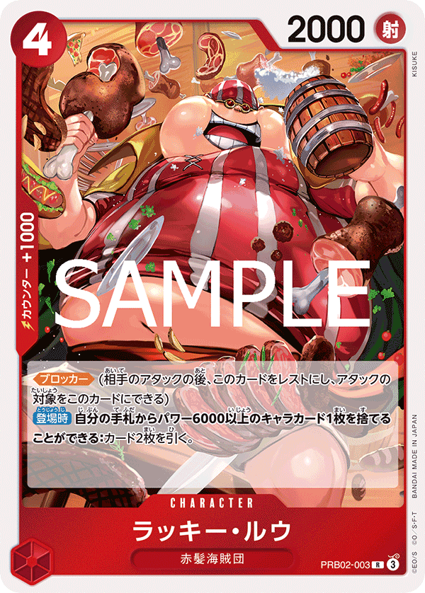 PRB02-003 拉奇・魯