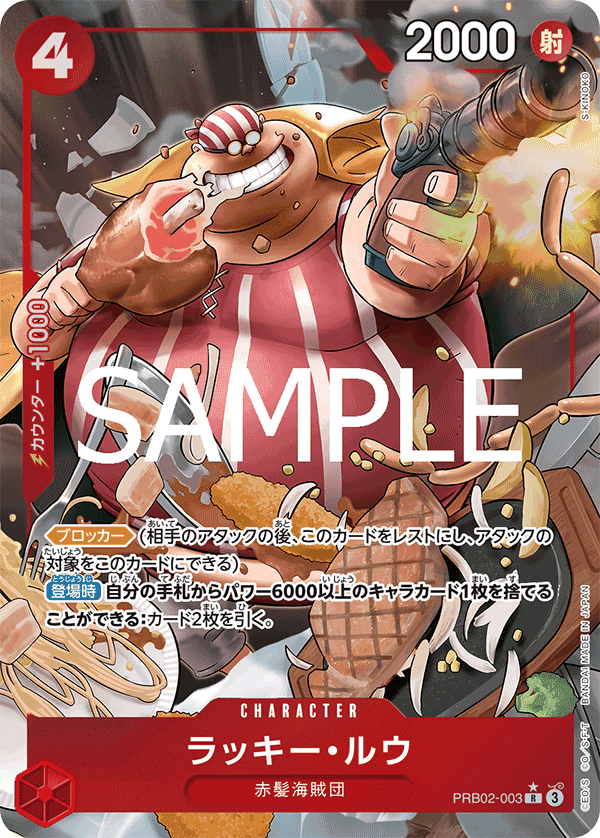PRB02-003 拉奇・魯