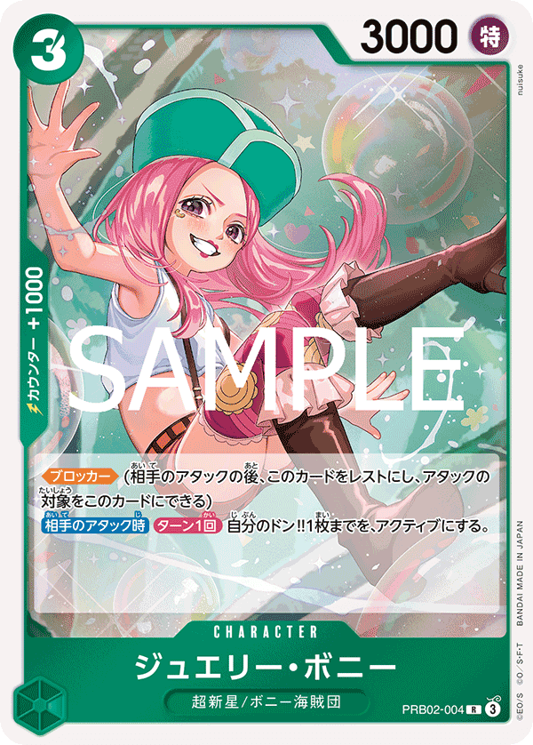 PRB02-004 珠寶・波妮