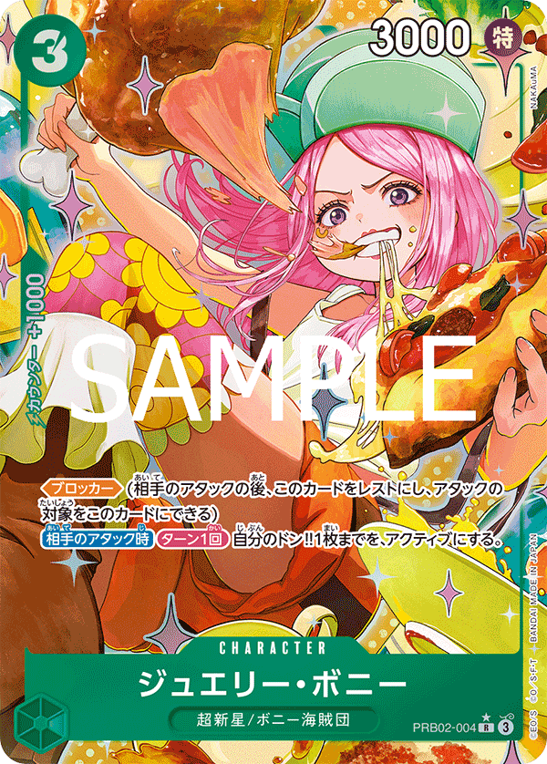 PRB02-004 珠寶・波妮