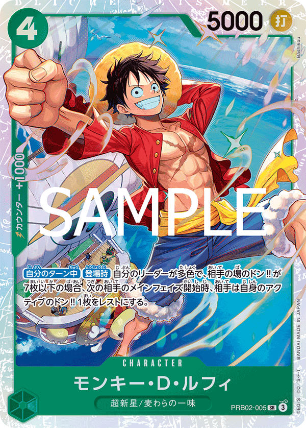 PRB02-005 蒙其・D・魯夫
