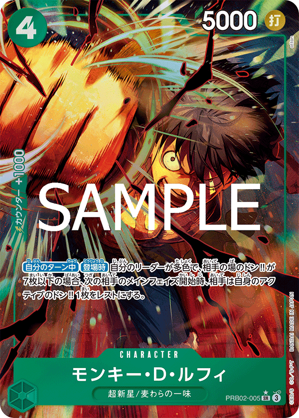 PRB02-005 蒙其・D・魯夫