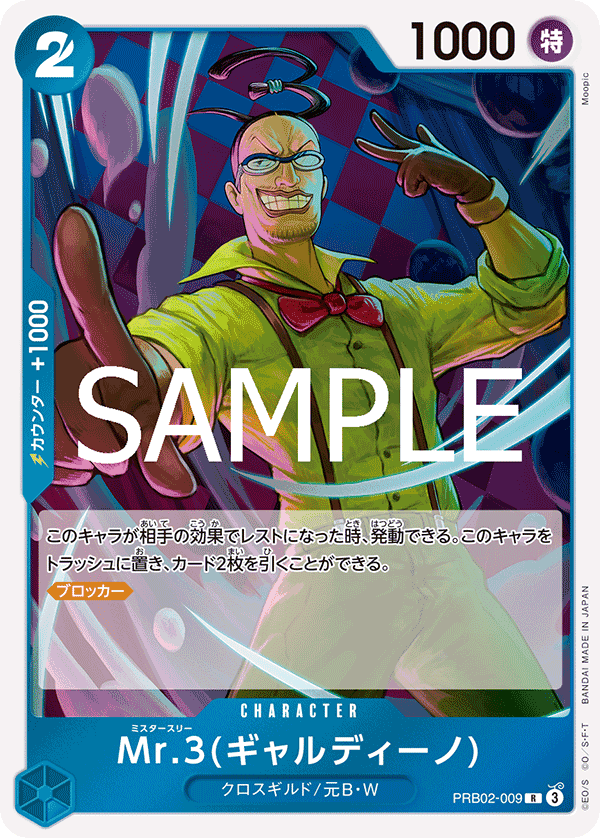 PRB02-009 Mr.3(賈爾迪諾)