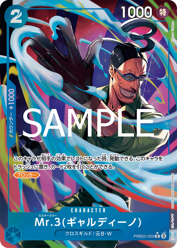 PRB02-009 Mr.3(賈爾迪諾)
