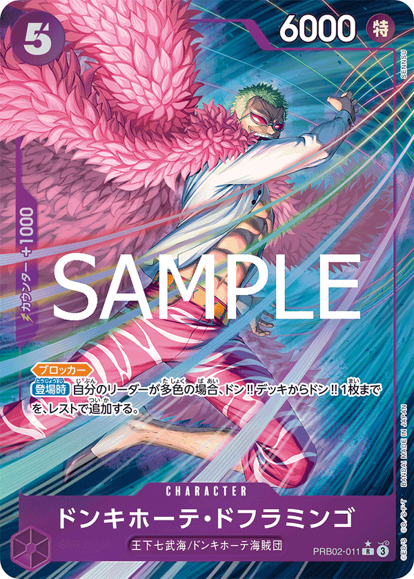 PRB02-011 唐吉訶德・多佛朗明哥