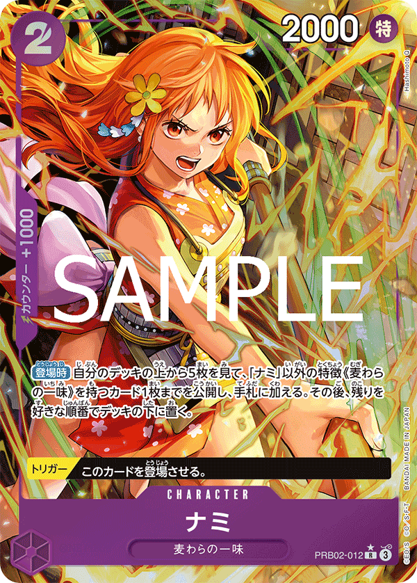 PRB02-012 娜美