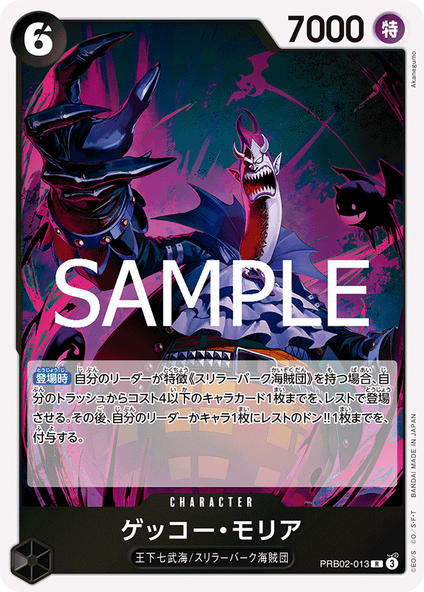 PRB02-013 月光・摩利亞