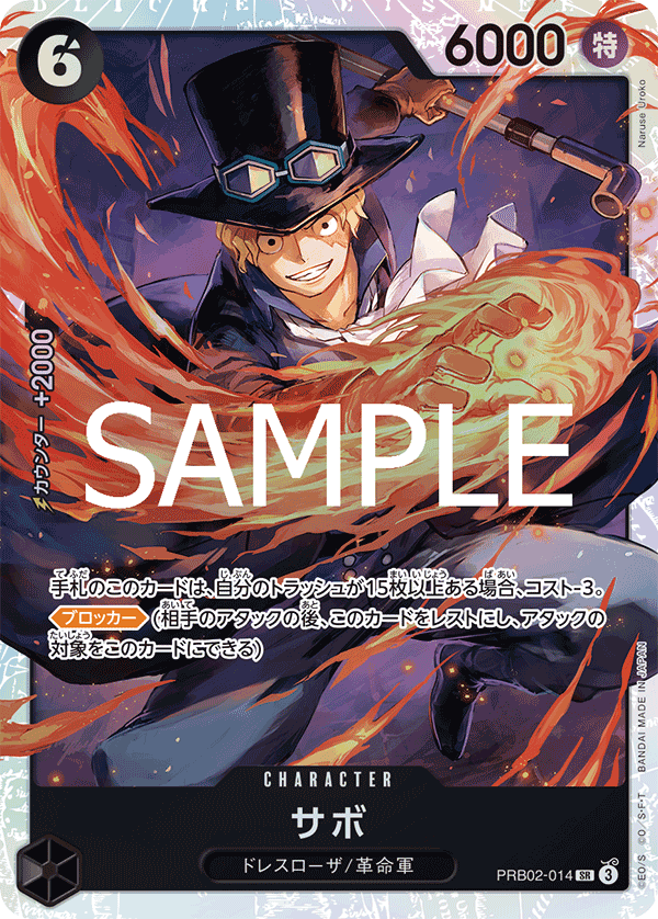 PRB02-014 薩波