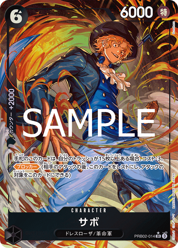 PRB02-014 薩波