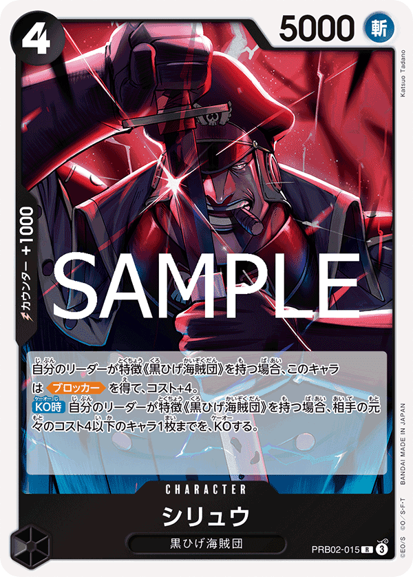 PRB02-015 矢龍