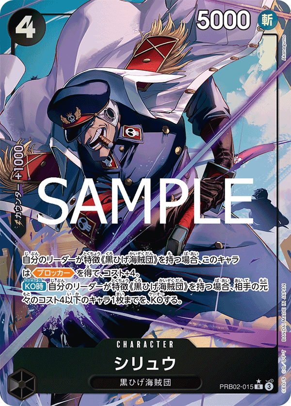 PRB02-015 矢龍