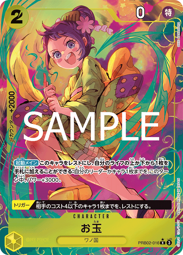 PRB02-016 玉兒
