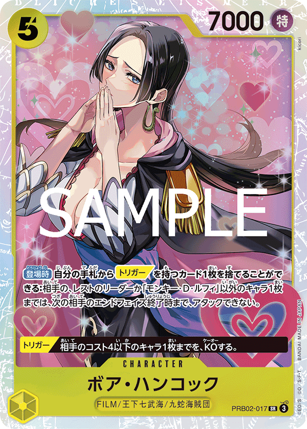 PRB02-017 波雅・漢考克