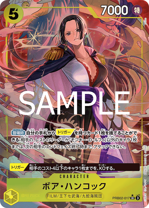 PRB02-017 波雅・漢考克