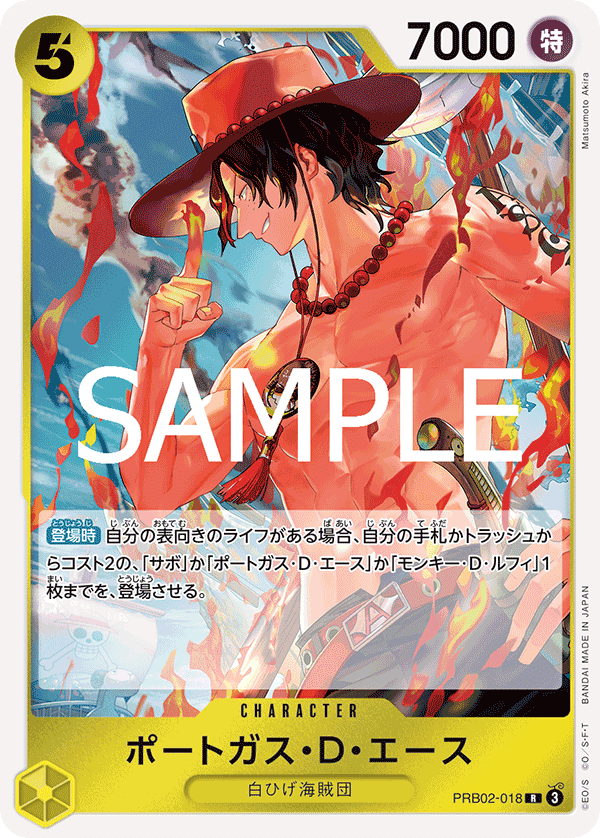 PRB02-018 波特卡斯・D・艾斯