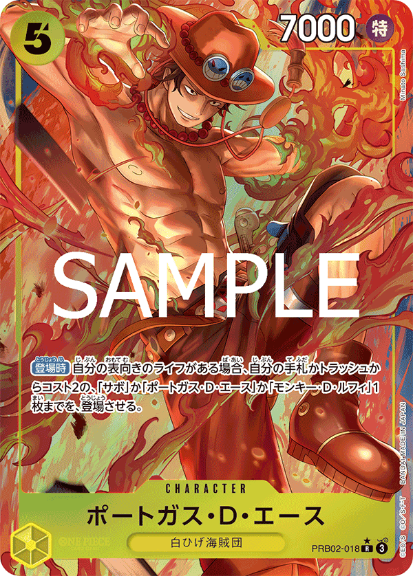 PRB02-018 波特卡斯・D・艾斯