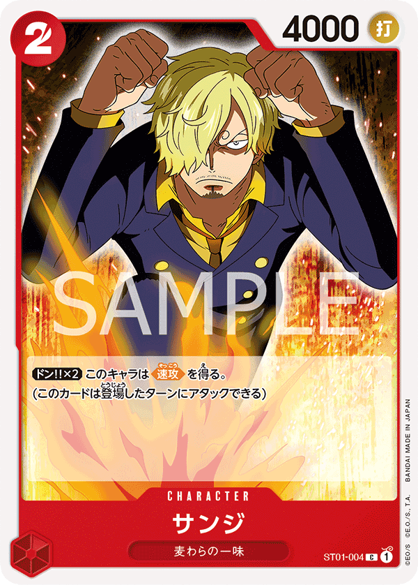 ST01-004 香吉士